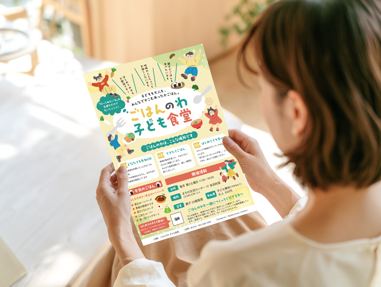 ごはんのわ 子ども食堂