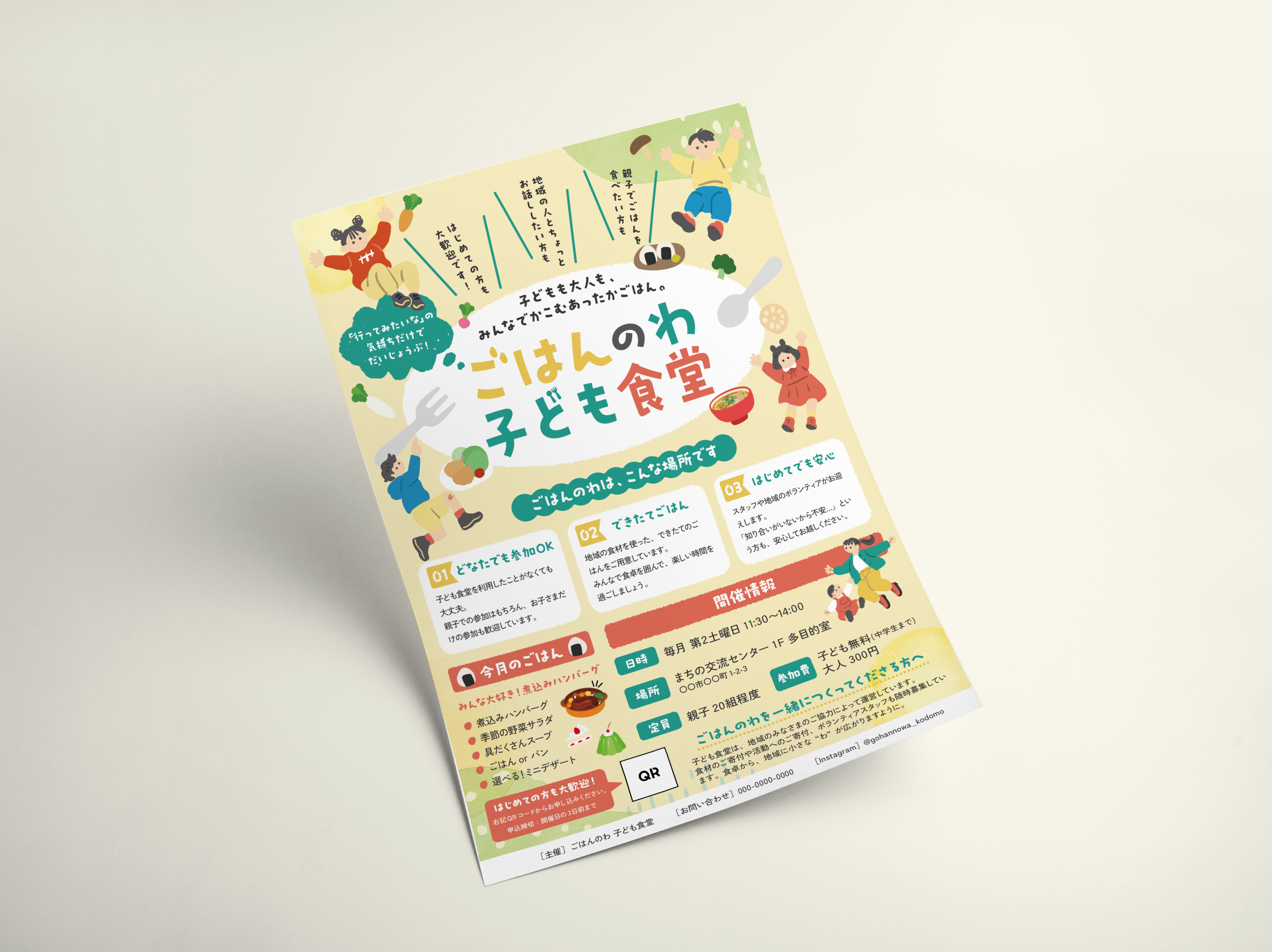 ごはんのわ 子ども食堂