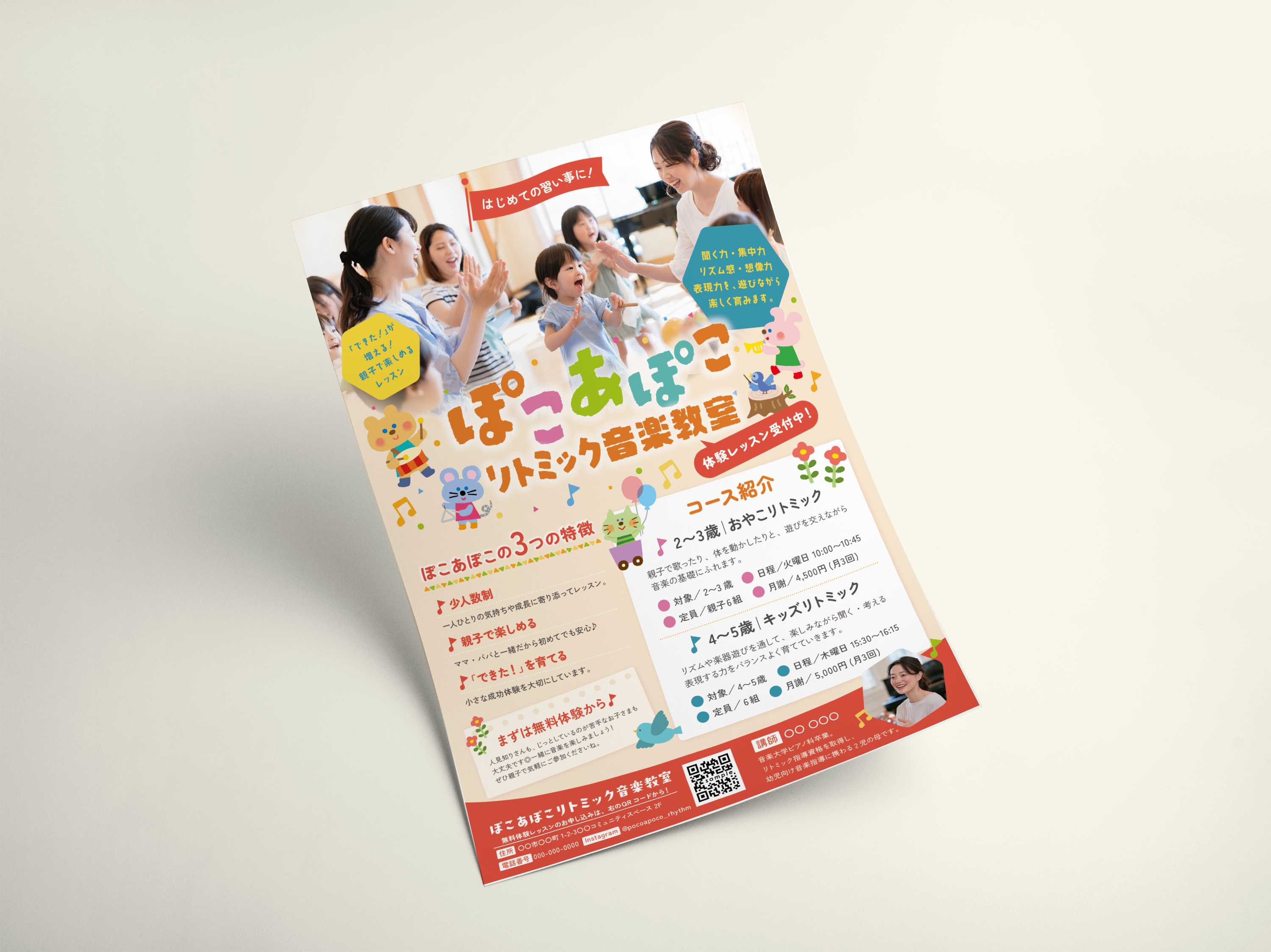 ぽこあぽこリトミック音楽教室