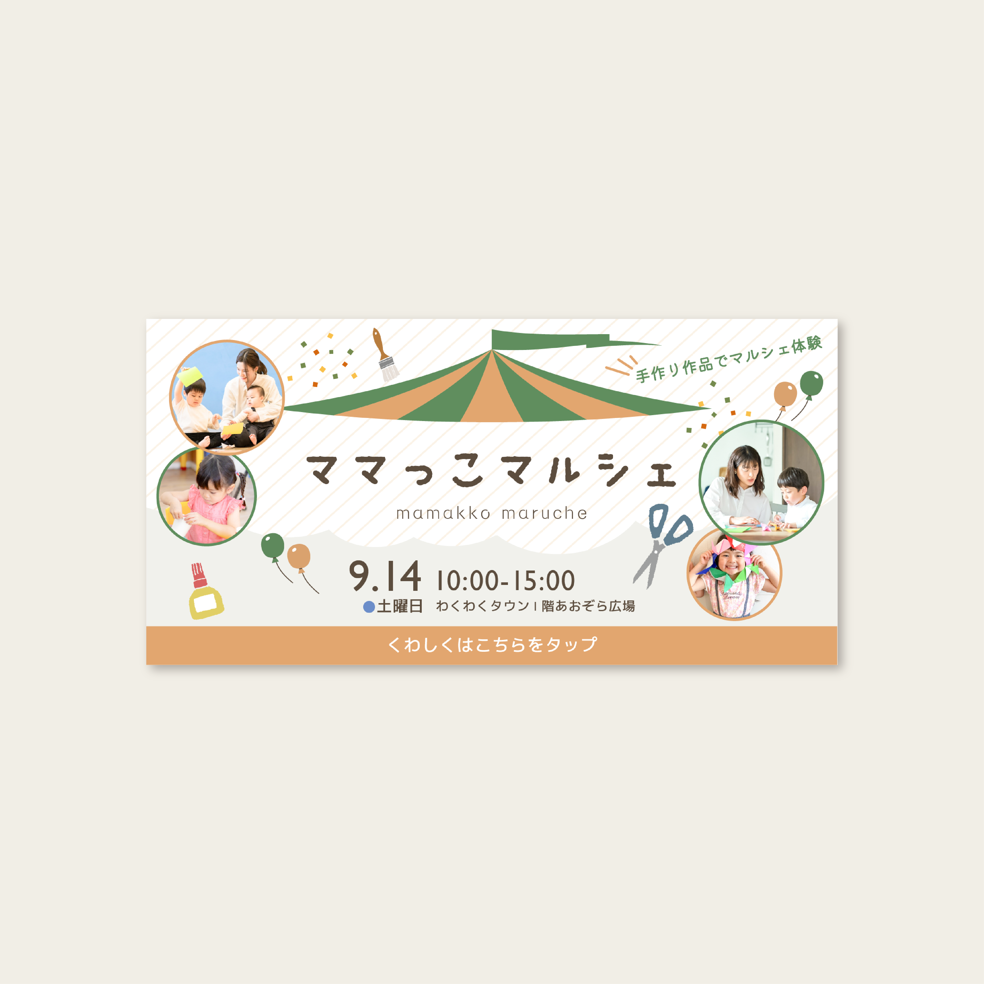 ママっこマルシェ｜イベント告知バナー